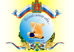 Логотип МБОУ "СОШ №9" г. Лесосибирск